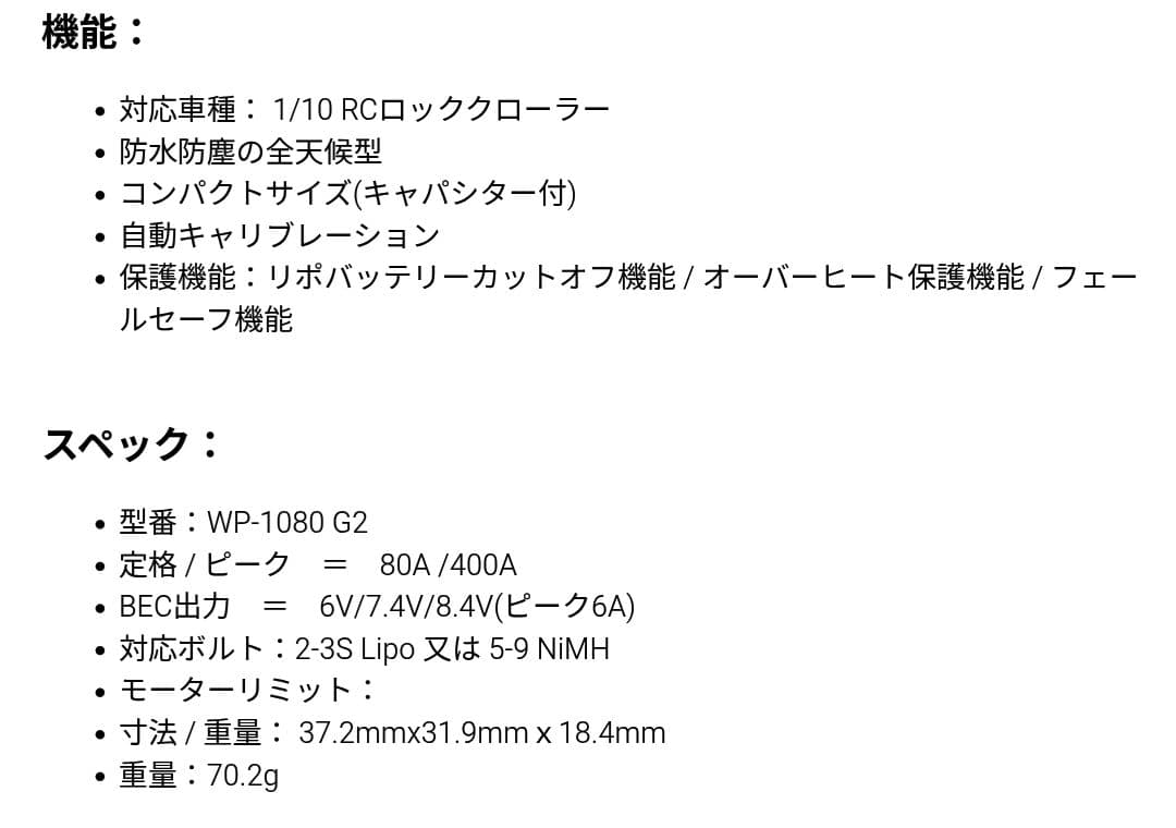 HOBBY WING WP-1080クローラー ESC 防水型 Bec付