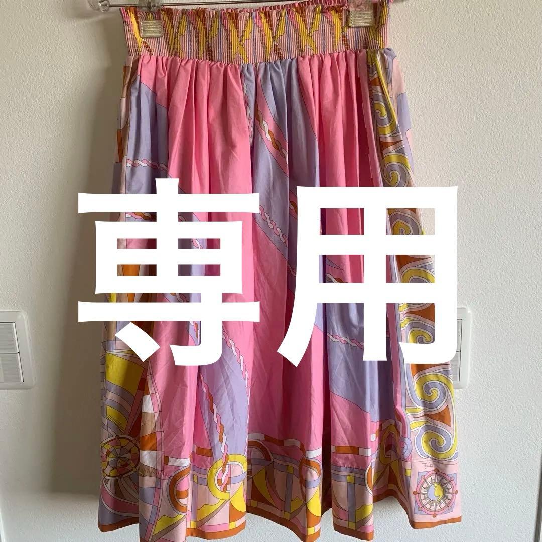 エミリオプッチギャザースカート