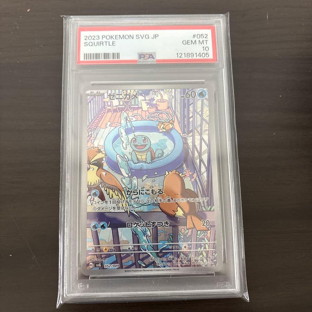 スペシャルデッキセット フシギダネ ヒトカゲ ゼニガメ 連番　PSA10 9