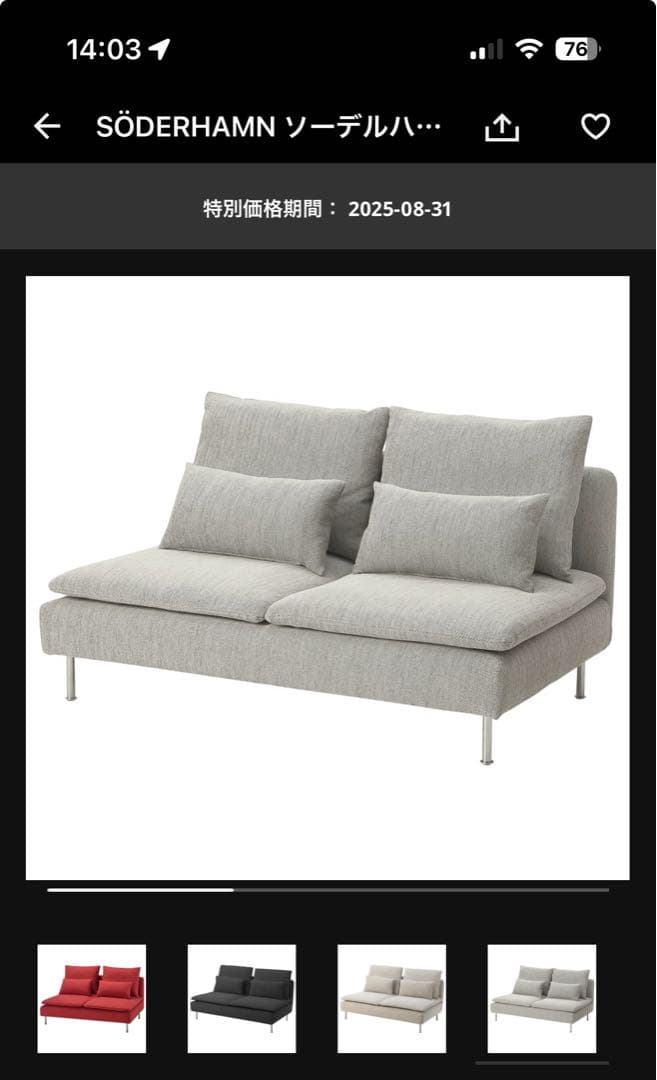 ソールSÖDERHAMN ソーデルハムン　グレー ソファ　IKEA