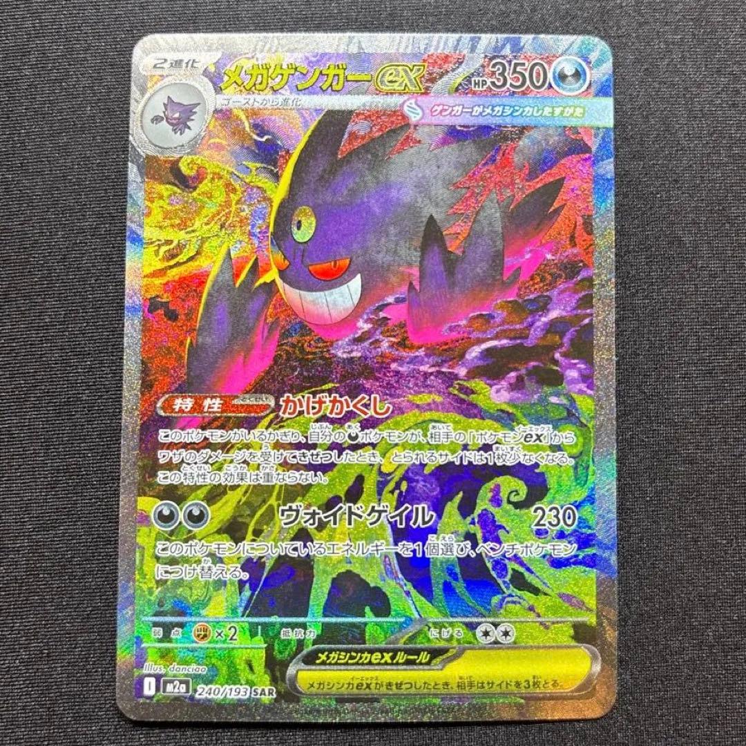 【極美品】 メガゲンガーex SAR 《即日発送》