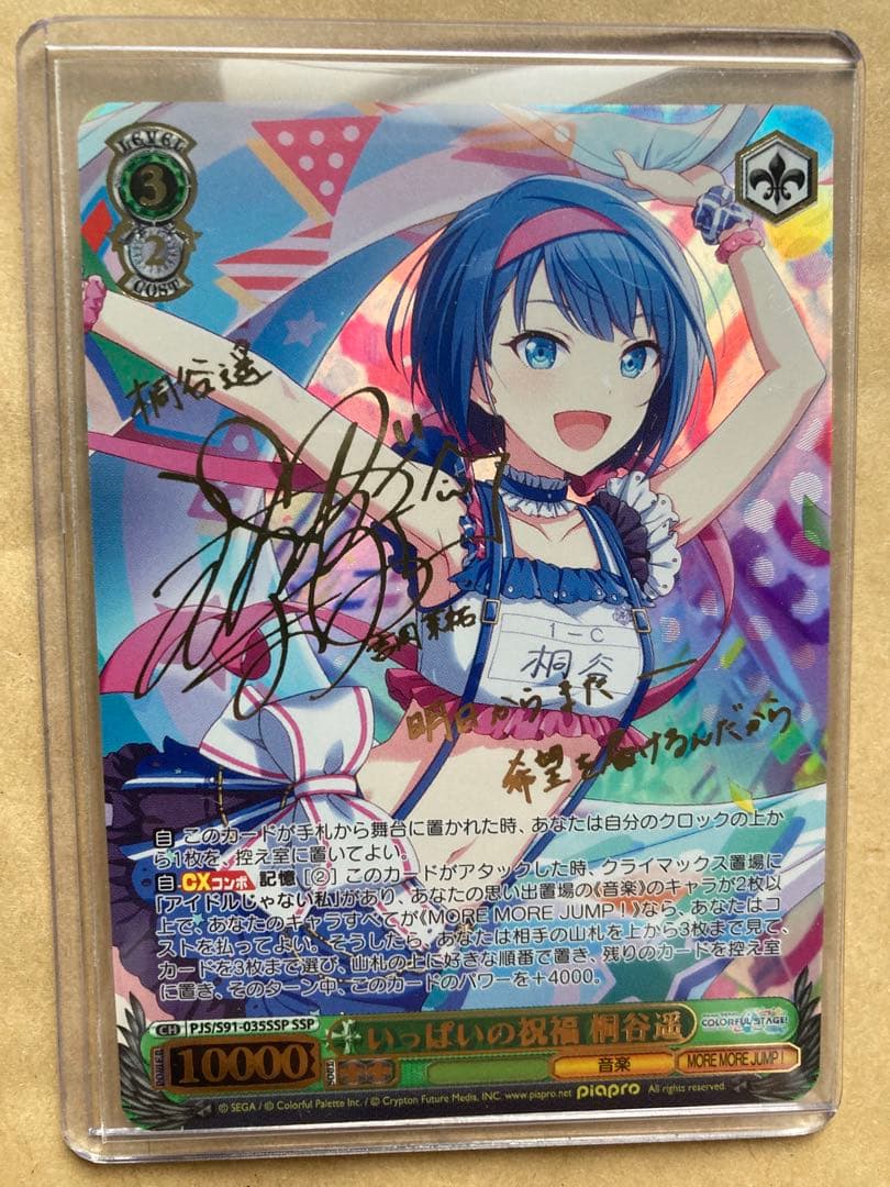 いっぱいの祝福 桐谷遥 SSP☆プロジェクトセカイ ヴァイスシュヴァルツ