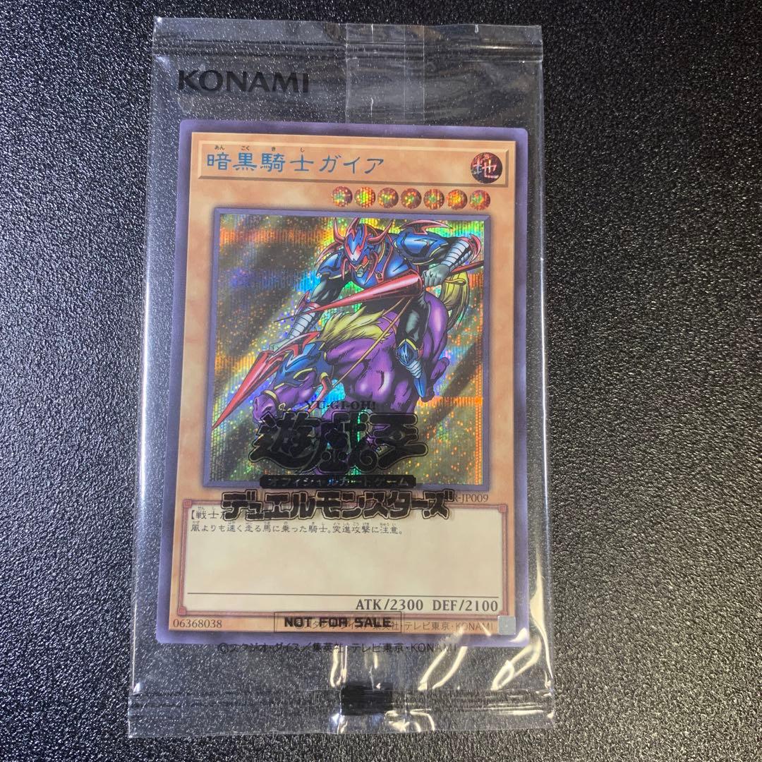 暗黒騎士ガイア　ブルーシークレット　ブルシク　未開封