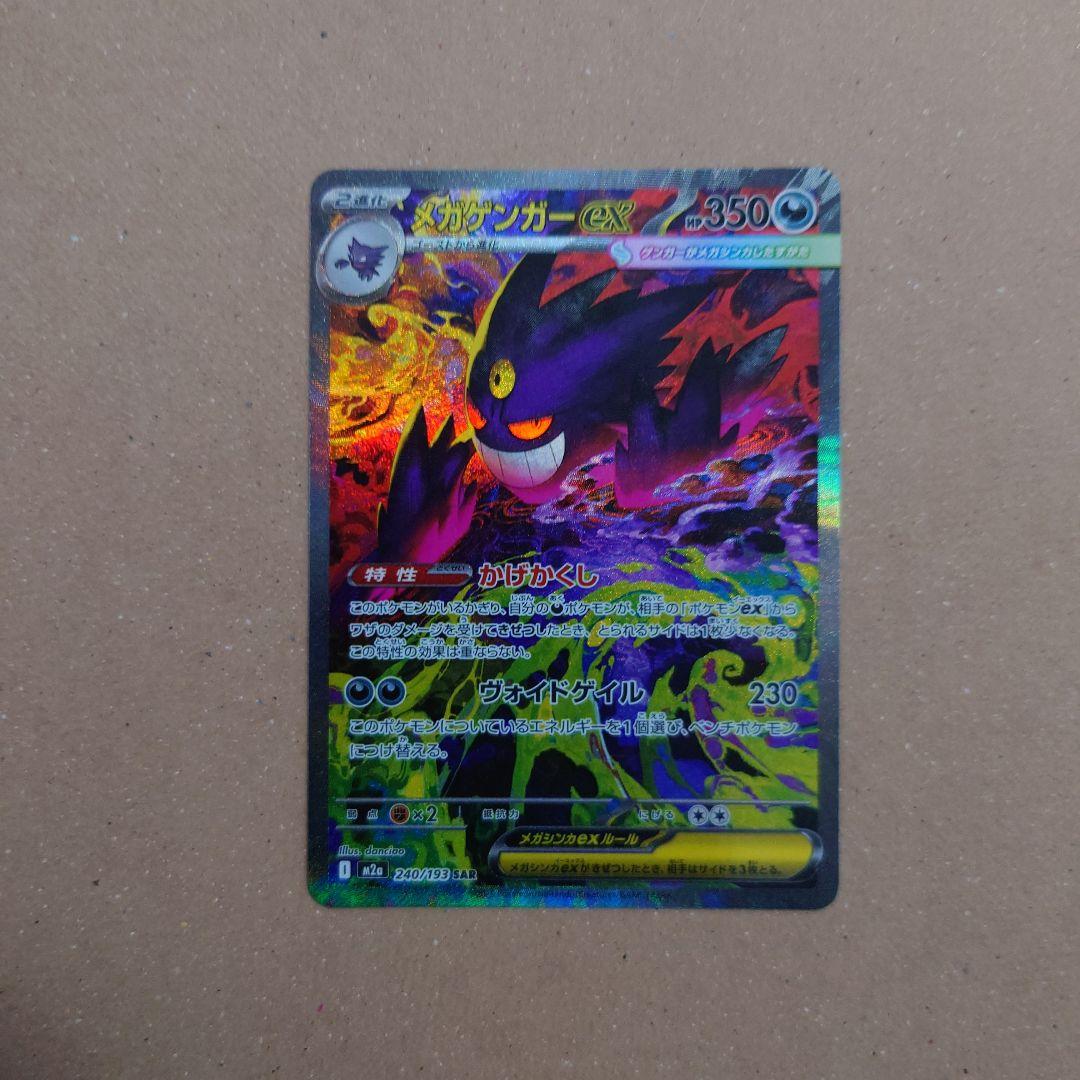 メガゲンガー　sar