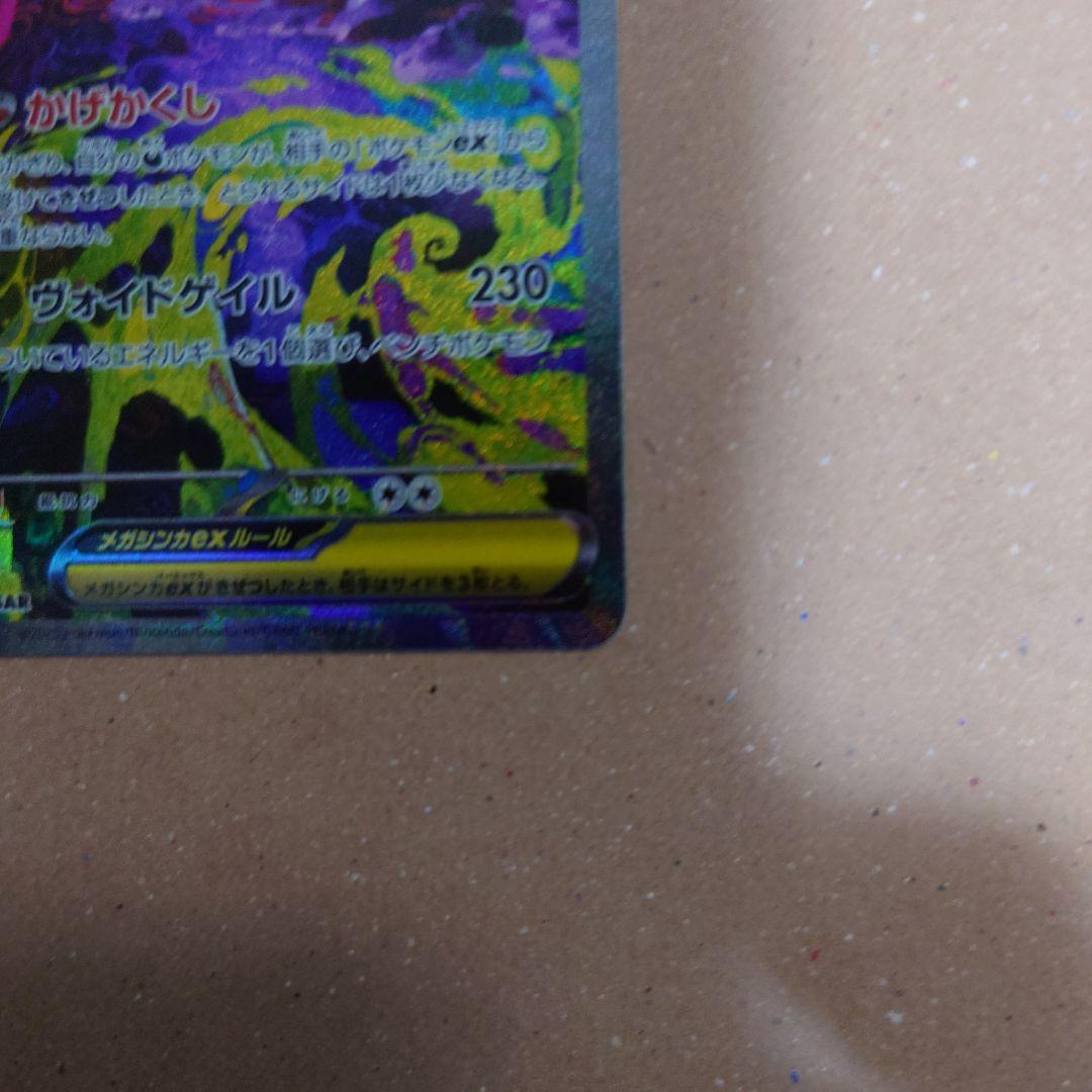 メガゲンガー　sar