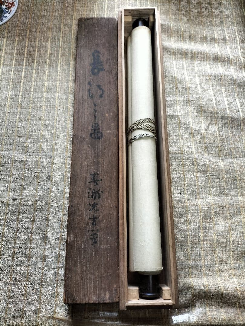 掛け軸 中国 長江