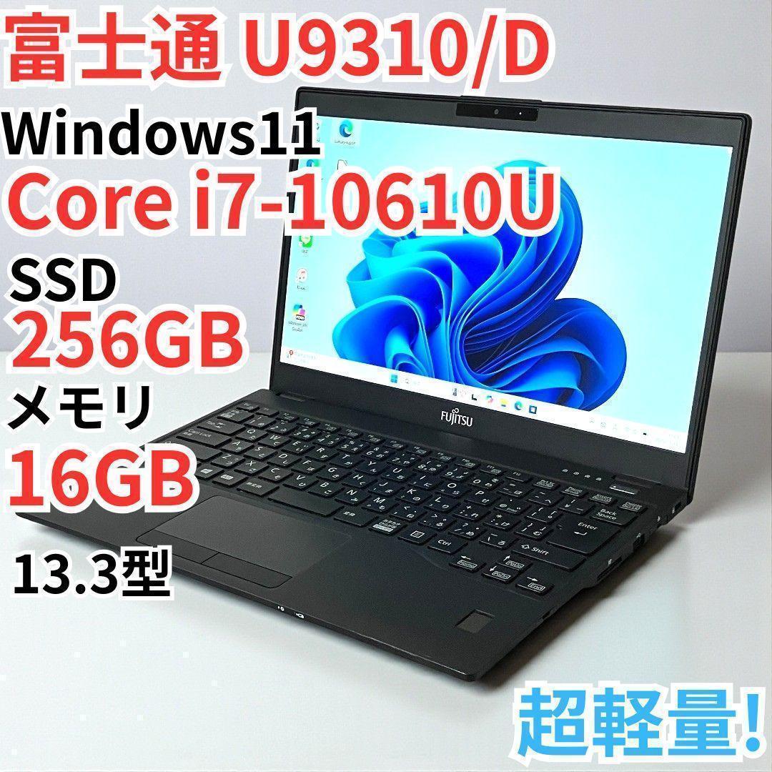 富士通U9310/D/第10世代/ノートパソコン/Core i7/メモリ16GB
