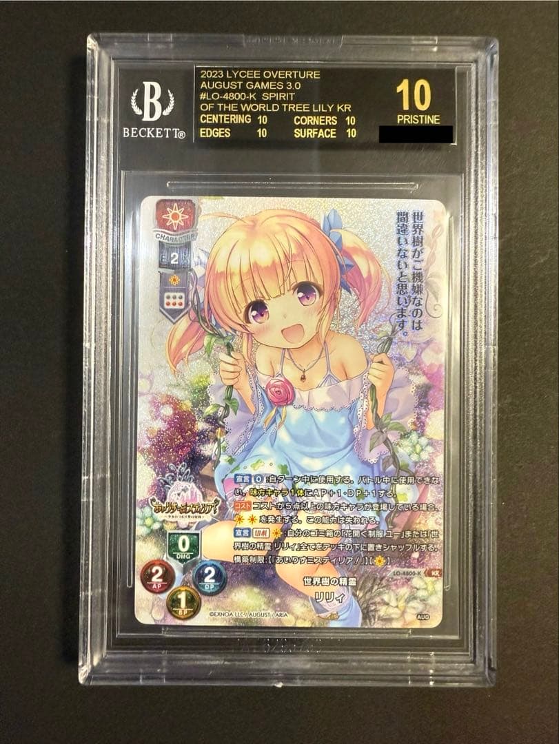 リリィ KR BGS10 ブラックラベル リセ Lyceeあいりすミスティリア