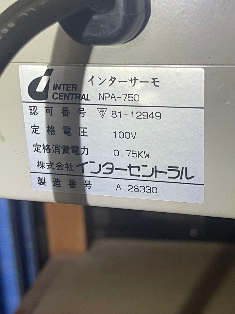 インターセントラルヒーター