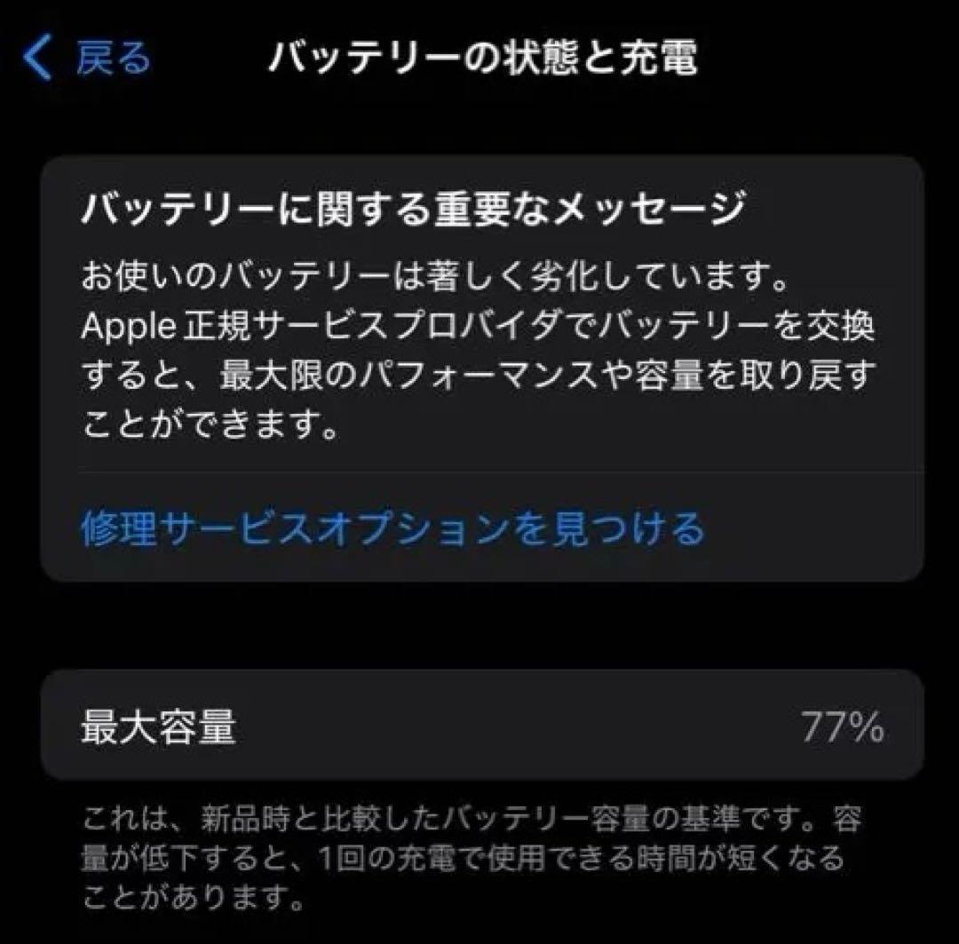 【美品】iPhone 13 ピンク 256GB バッテリー最大容量77%