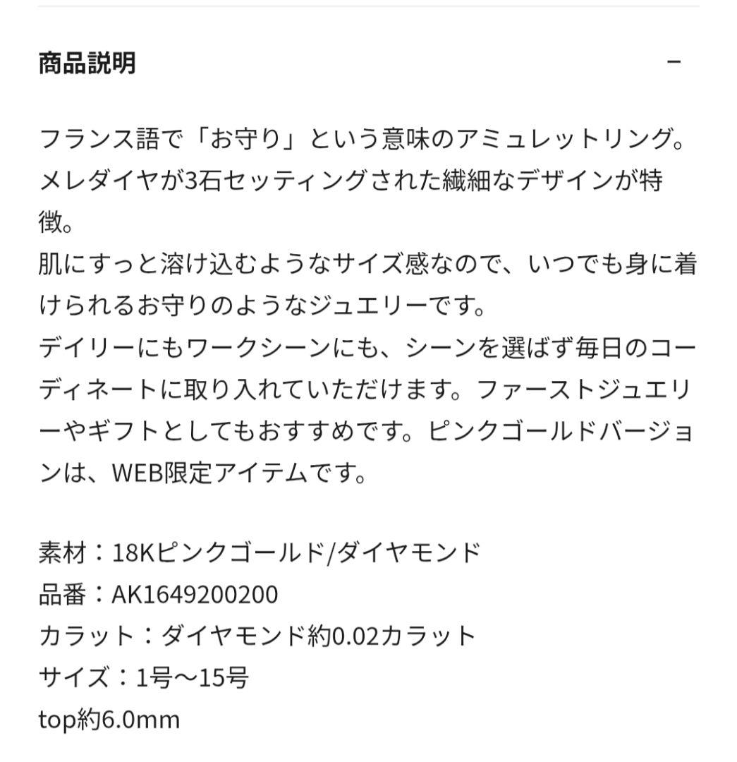 (専用)AHKAH「WEB限定品」 アミュレットリング 18Kピンクゴールド