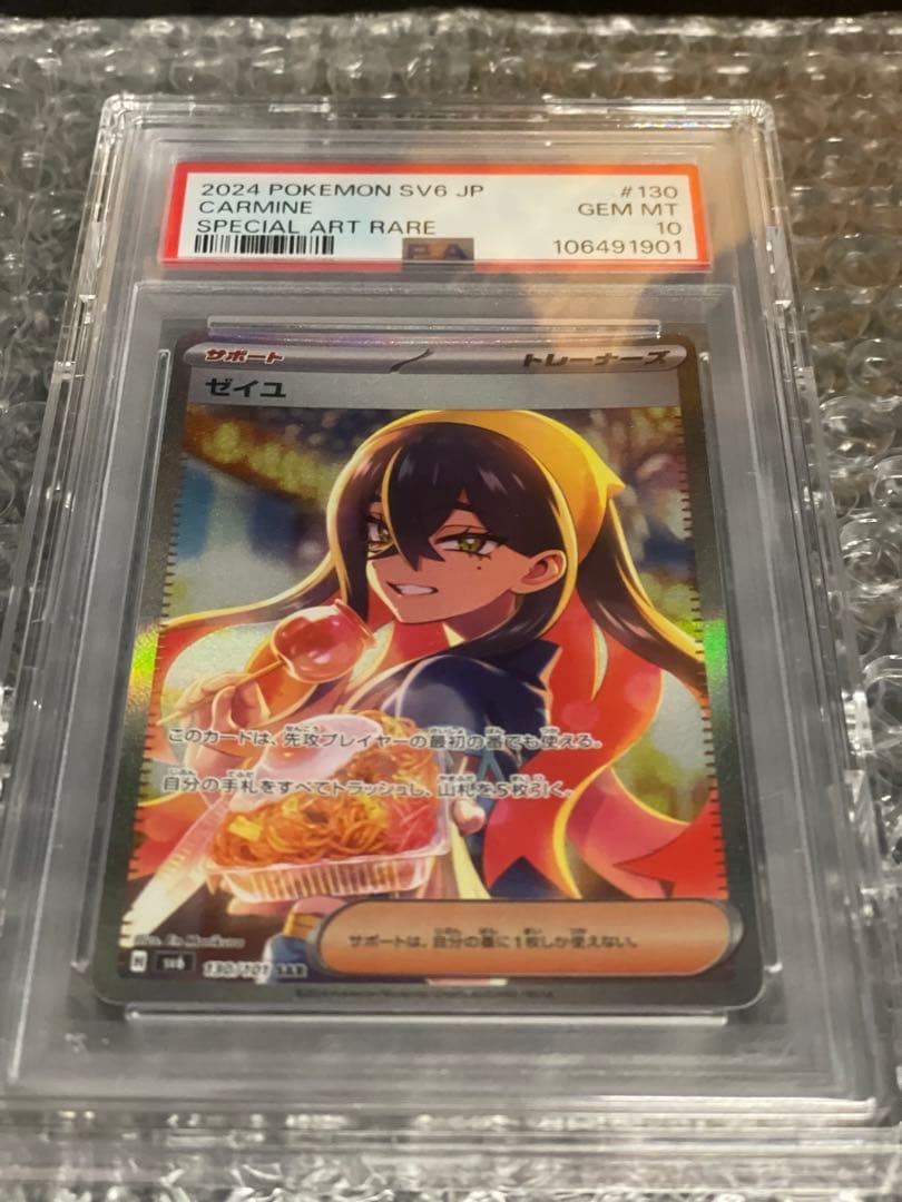 ポケモンカードゲーム ゼイユ SAR SV6 変幻の仮面 130/101