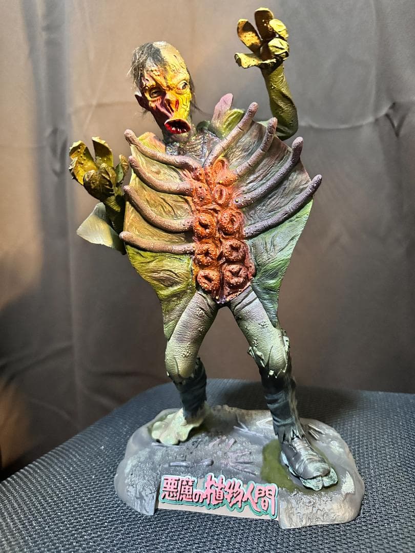 モンスター・マニアックス 悪魔の植物人間 1/6スタチュー