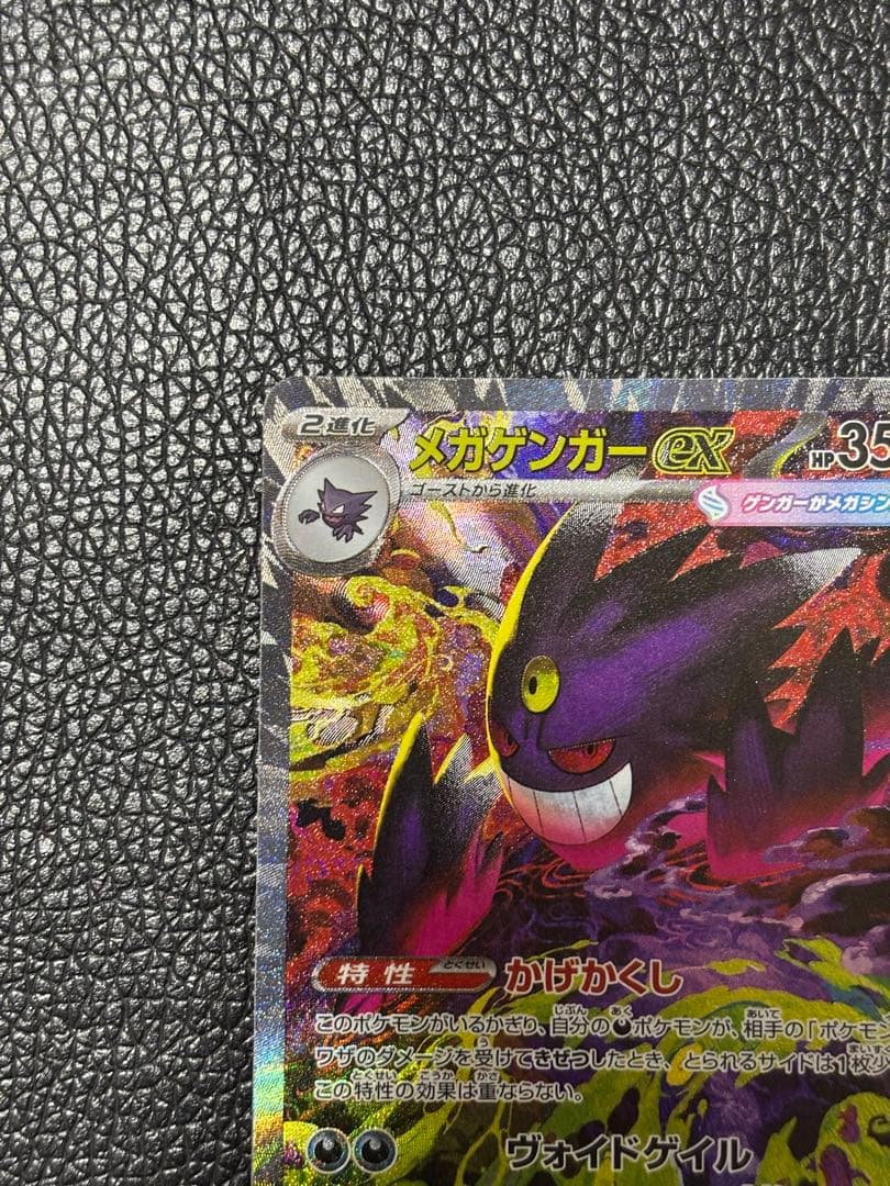 安*G様 ゲンガーEX ポケモンカード 350HP（ケース付き）