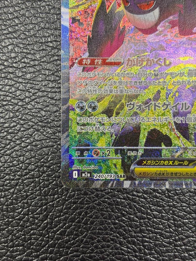 安*G様 ゲンガーEX ポケモンカード 350HP（ケース付き）