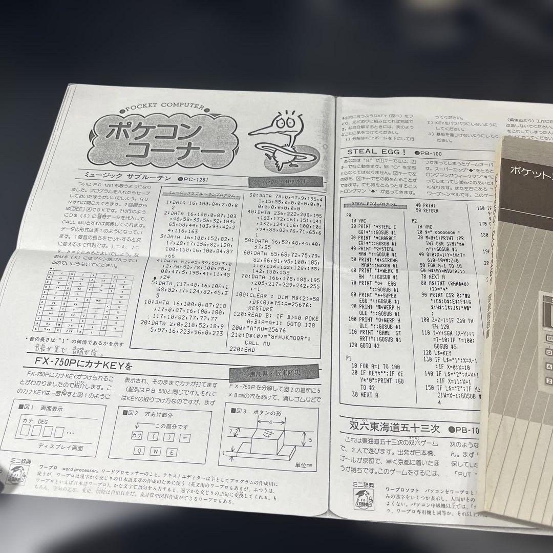 廃盤品　箱　付属品完備　稼働品SHARP ポケットコンピュータ PC-1261