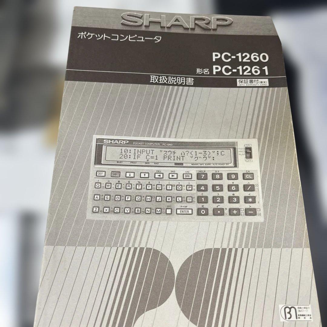 廃盤品　箱　付属品完備　稼働品SHARP ポケットコンピュータ PC-1261