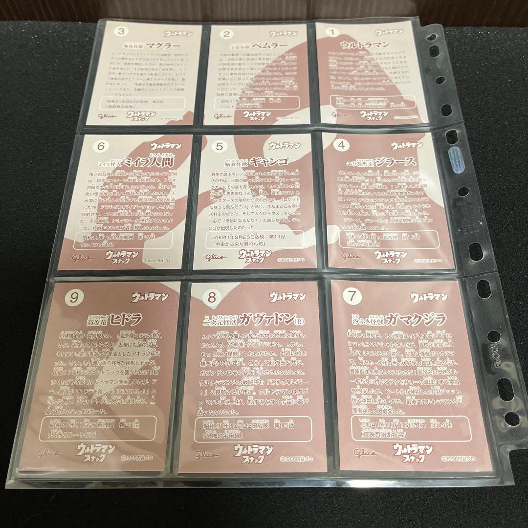 【✨ウルトラマンスナックカード✨154枚✨1966年円谷プロ✨レトロ・美品✨】