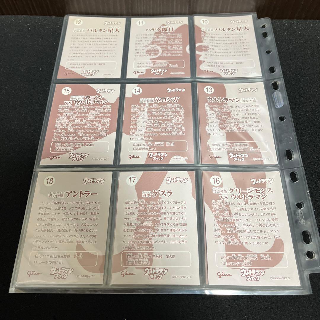 【✨ウルトラマンスナックカード✨154枚✨1966年円谷プロ✨レトロ・美品✨】