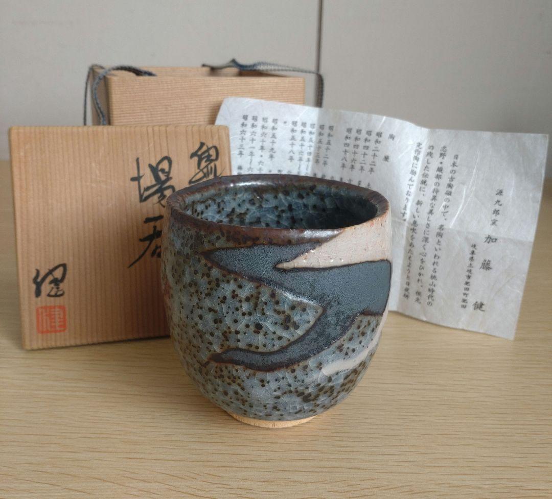 【限定品】陶芸家　加藤健　鼠志野　湯呑　源九郎窯　美品　本物　桃山陶