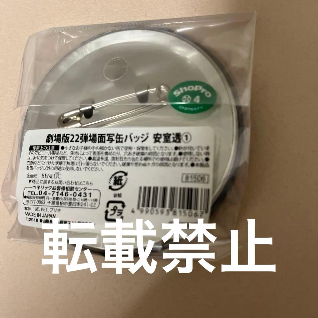 名探偵コナン　劇場版22弾　場面写　缶バッジ　安室透　1 ゼロの執行人　青山剛昌