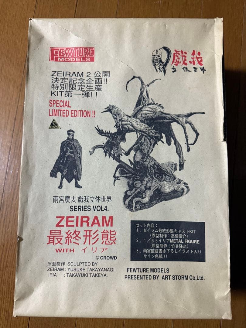 激レア！ ZEIRAM 最終形態 WITH イリア 雨宮慶太
