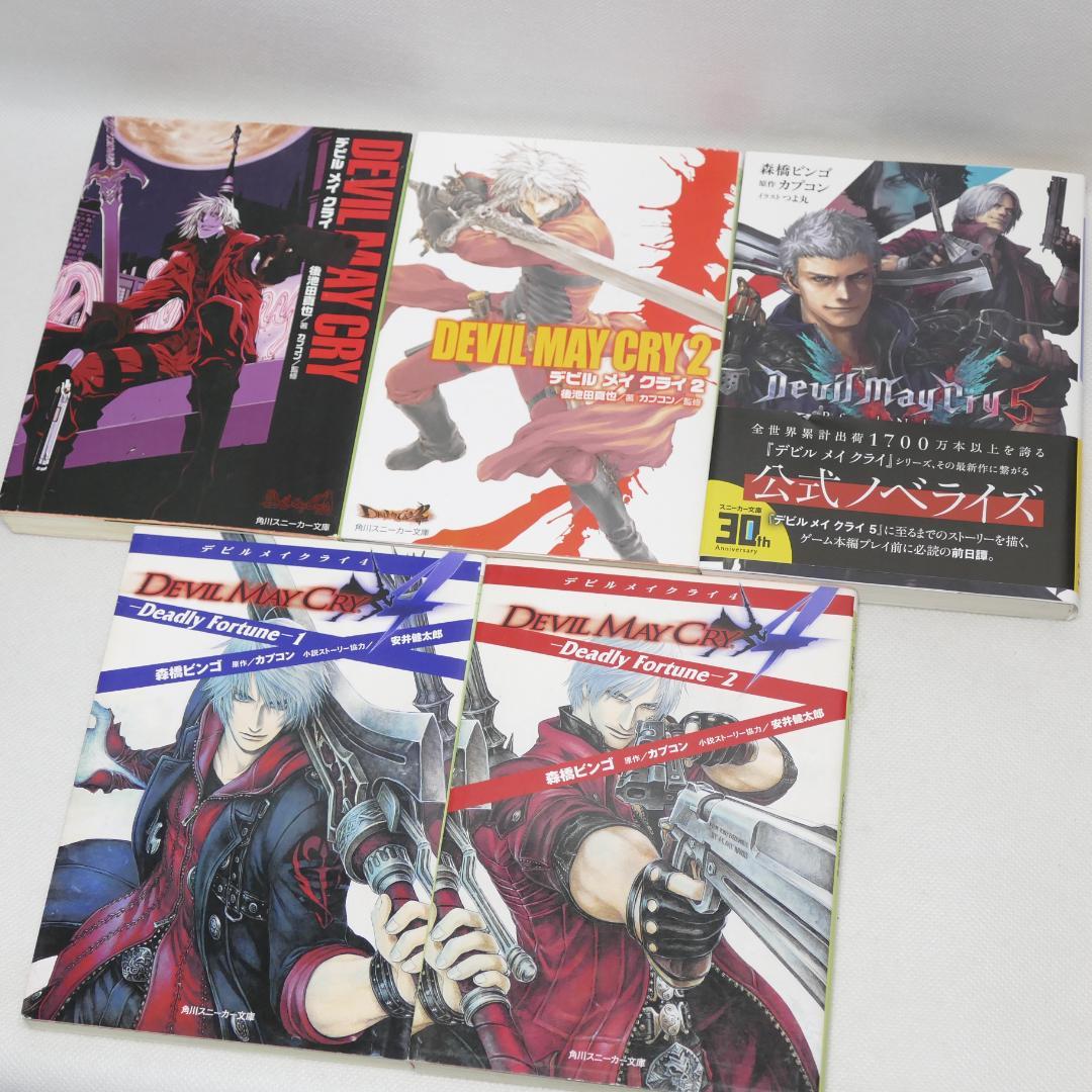 小説 デビルメイクライ 文庫全5冊セット