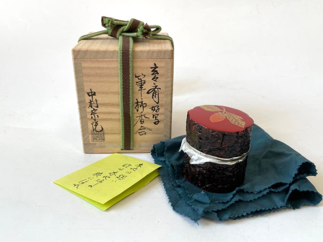 塗師　中村宗悦　玄々斎好写　筆柿香合　共箱　柿香合　茶道具