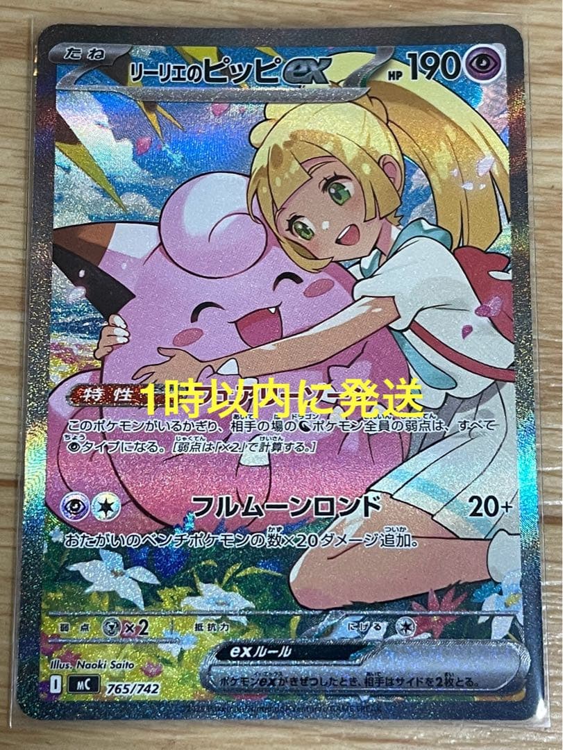 リーリエのピッピex sar仕様 スタートデッキ100 (1時以内に発送)