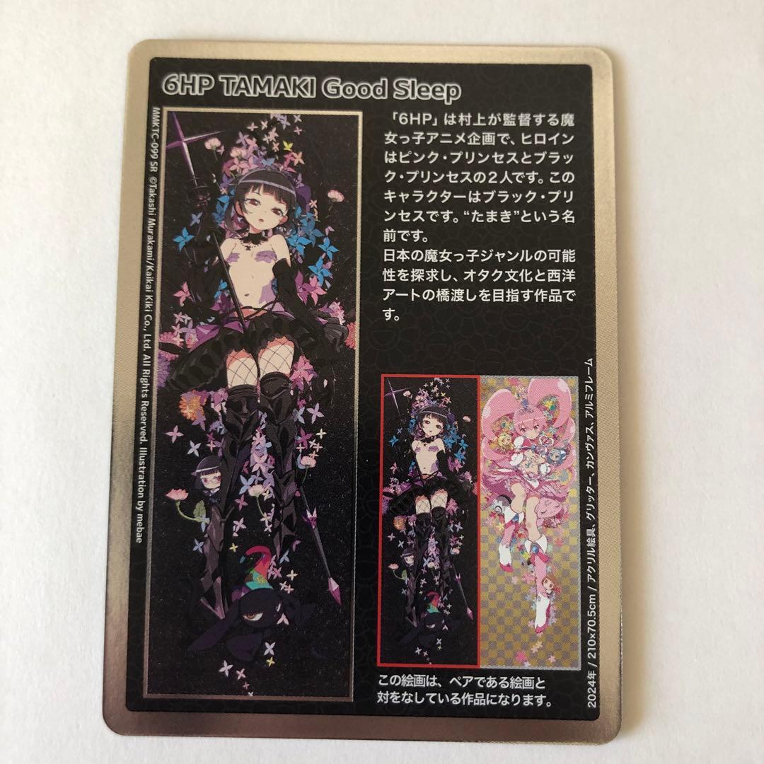 村上隆もののけ京都 6HP TAMAKI Good Sleep SR