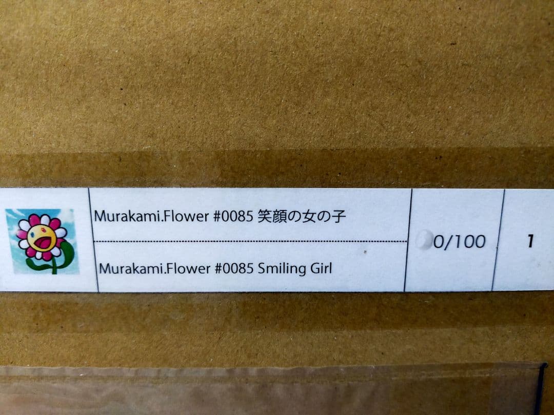 Murakami.Flower #0085 笑顔の女の子 版画 村上隆　新品