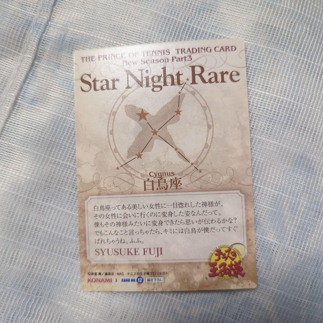 テニスの王子様　トレカ　レア　不二周助　カード