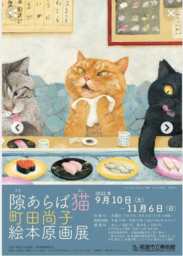 【大判ポスター】隙あらば猫　町田尚子　絵本原画展　ポスター