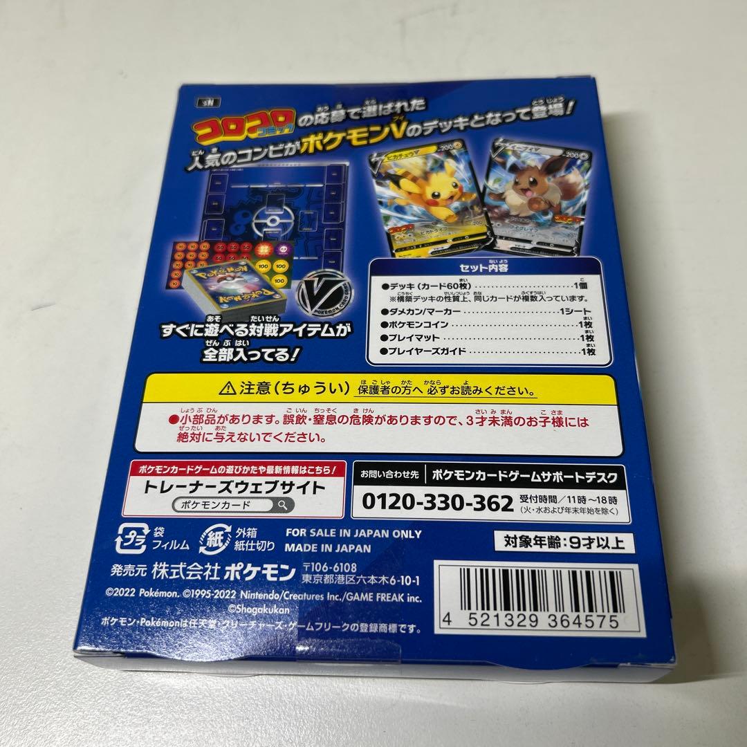 ポケモンカード引退品　スタートデッキ100 コロコロバージョン　プロモ付