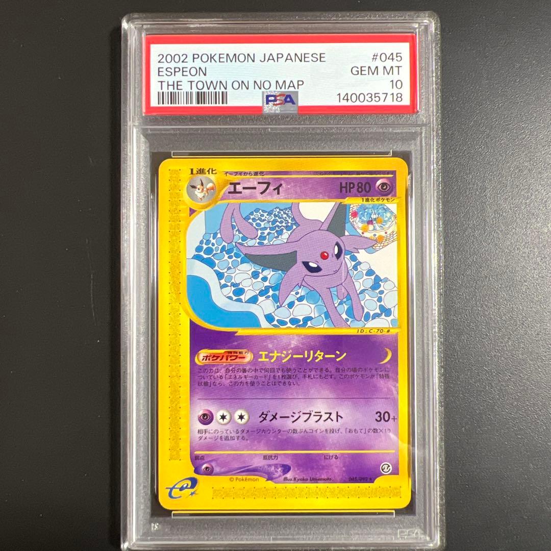 【PSA10】ポケモンカードｅ　エーフィ　ノンキラ　地図にない町