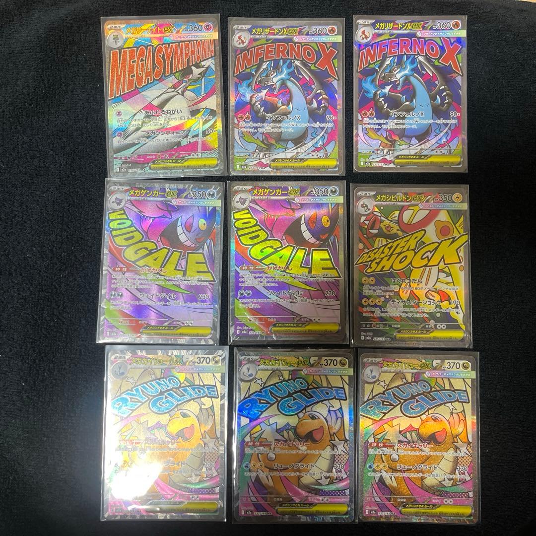 メガリザードンX ex MA 2枚 メガゲンガー MA2枚 他 MA 9枚セット