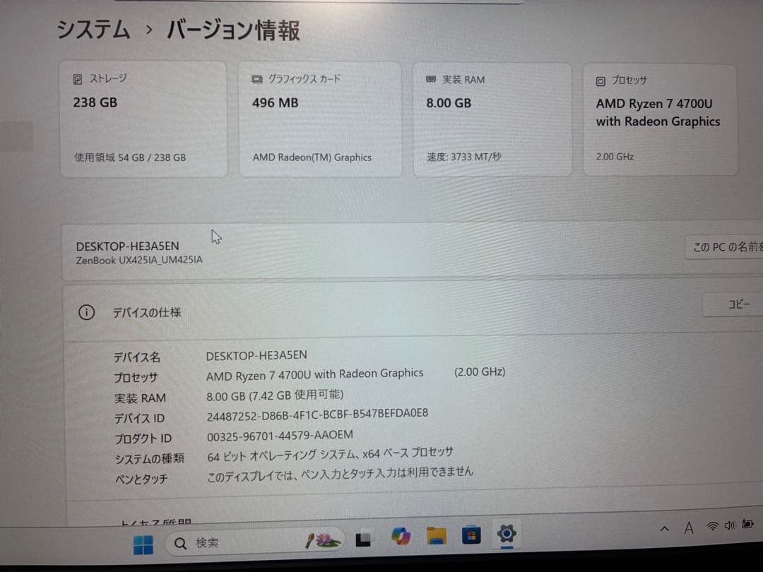 訳あり！asus zenbook UM425l Ryzen7機　Office