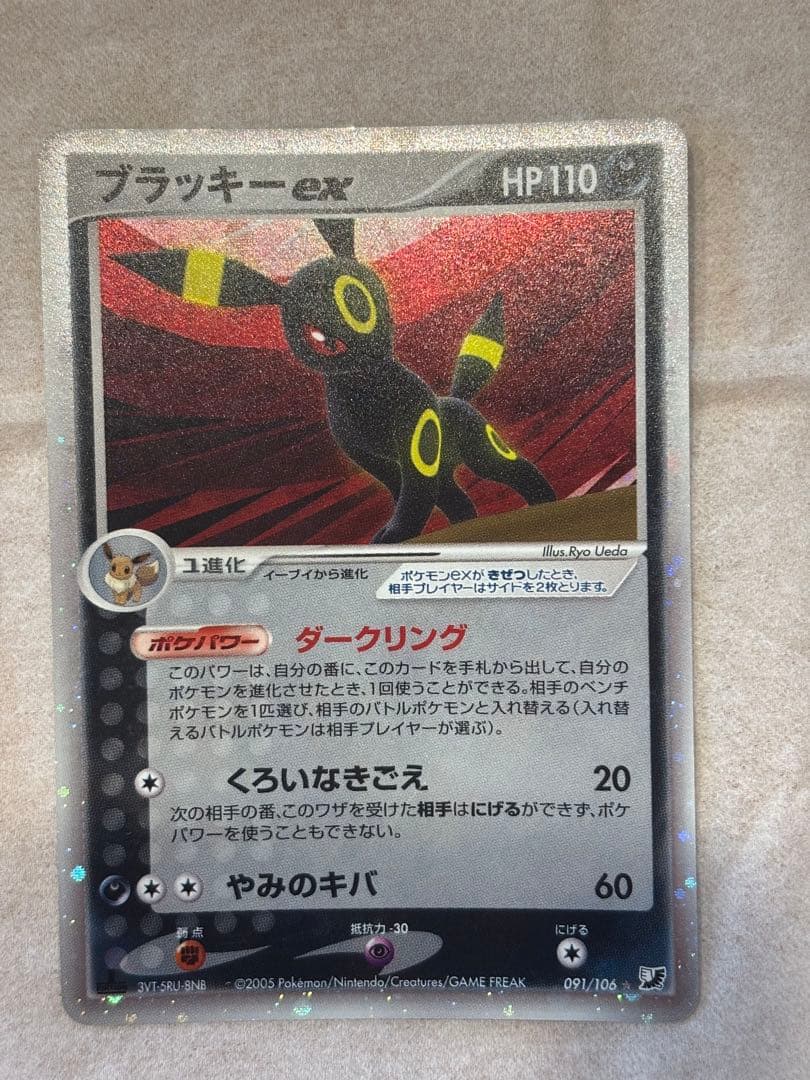 美品 ポケカ ブラッキーEX 激レア