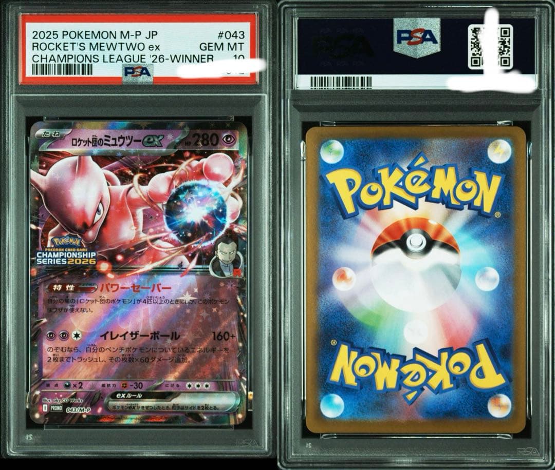 d*f様 【PSA10】ロケット団のミュウツーEX 043/M-P CL 勝利賞