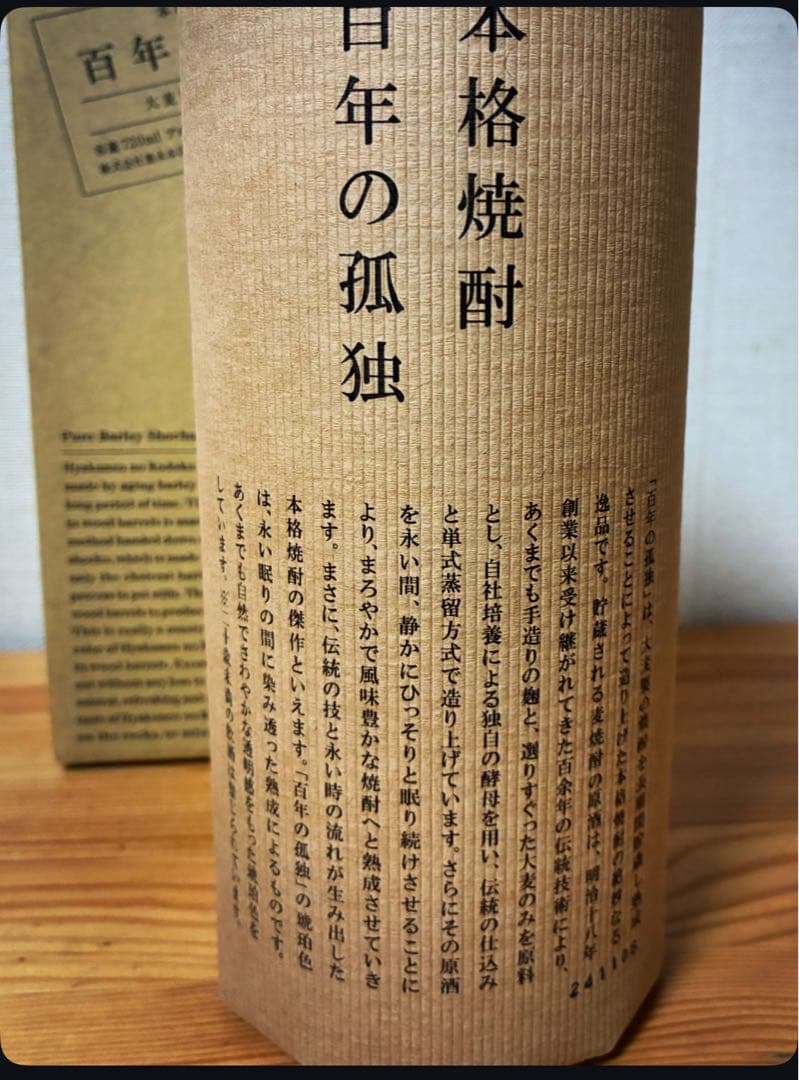 お得な人気の焼酎3本セット (百年の孤独・鳥飼・㐂六)