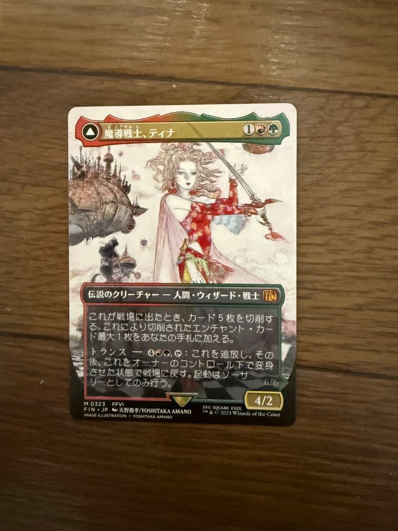 魔導戦士、ティナ　ボーダーレス