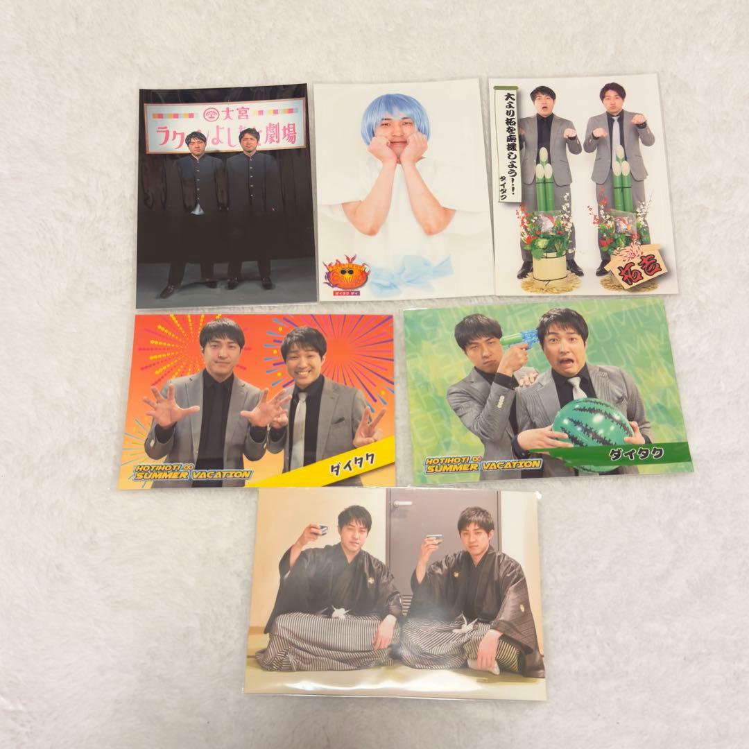 ダイタク ポストカード 生写真 ネクタイ 直筆サイン 無限大ホール まとめ売り