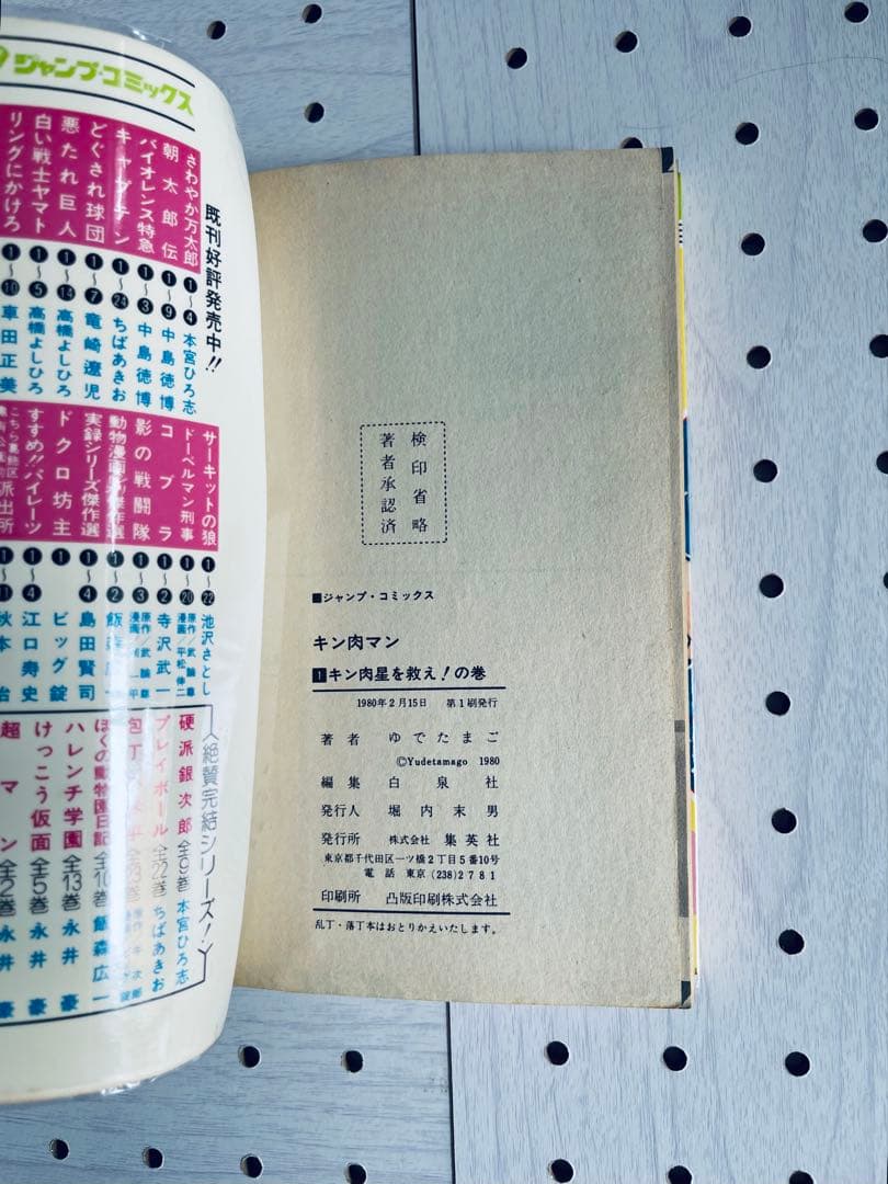 キン肉マン 全巻初版 1〜36巻 ゆでたまご ➕ おまけ