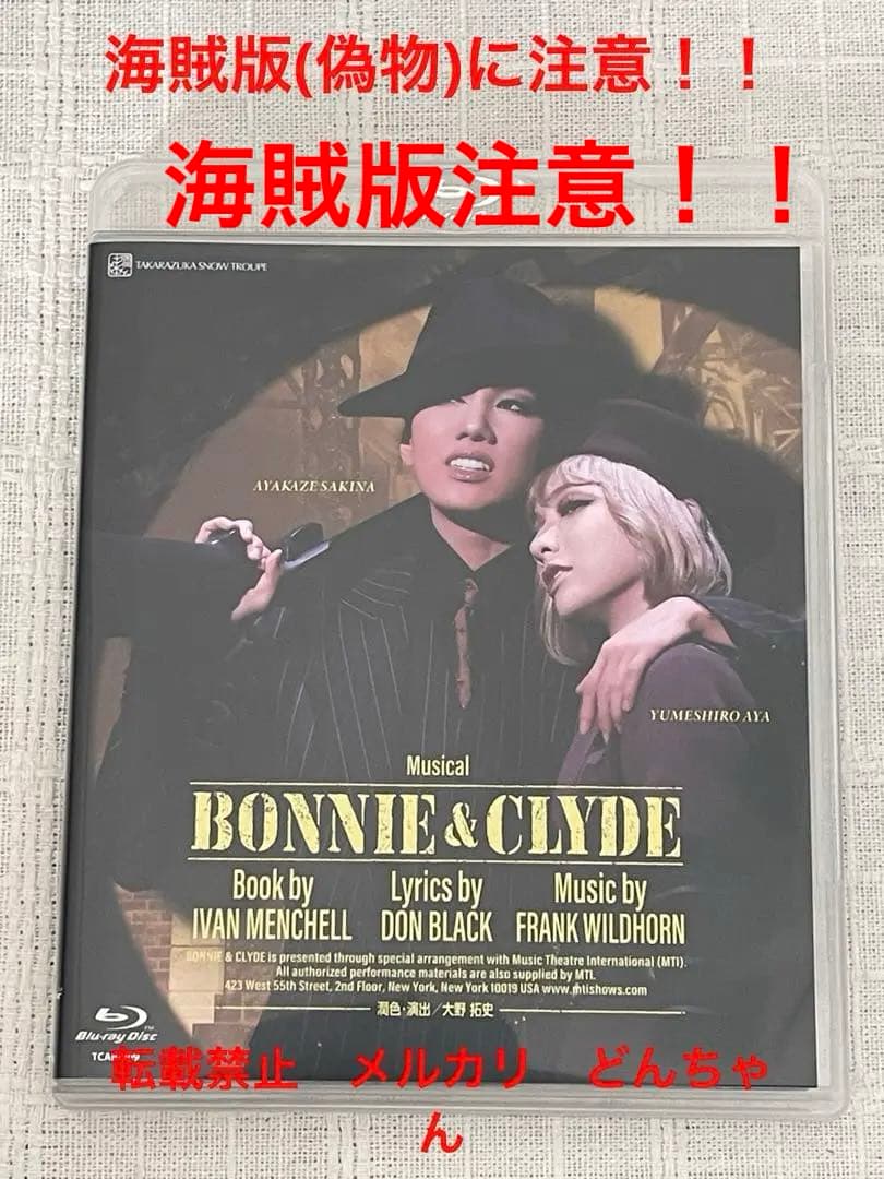 雪組 御園座公演 BONNIE&CLYDE