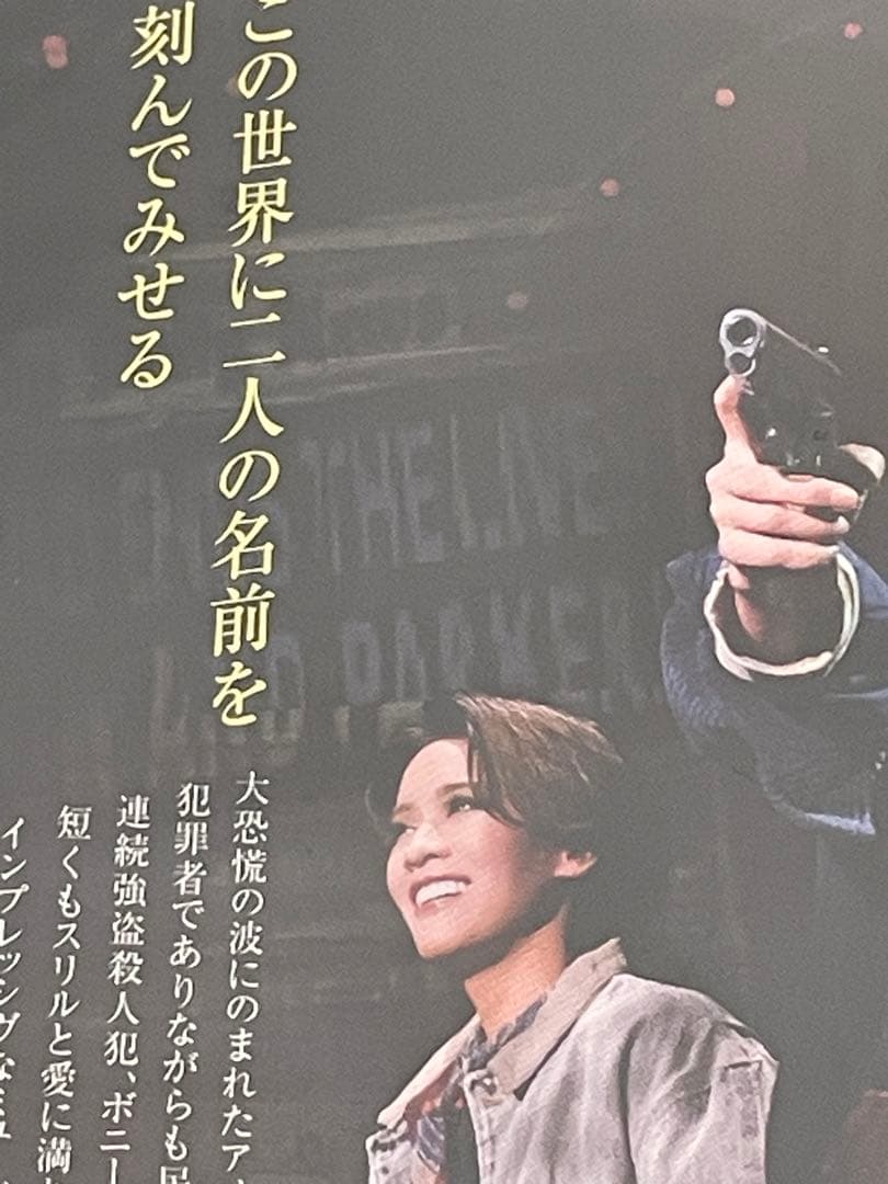 雪組 御園座公演 BONNIE&CLYDE