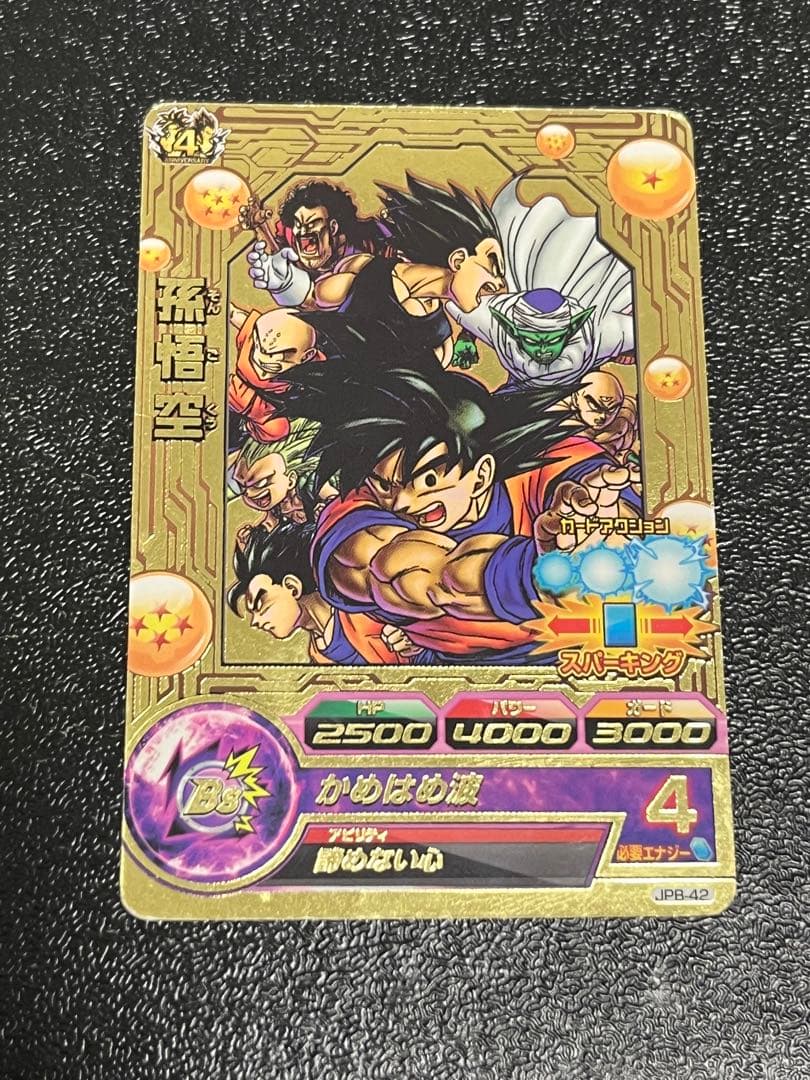 スーパードラゴンボールヒーローズ 孫悟空 JPB-42