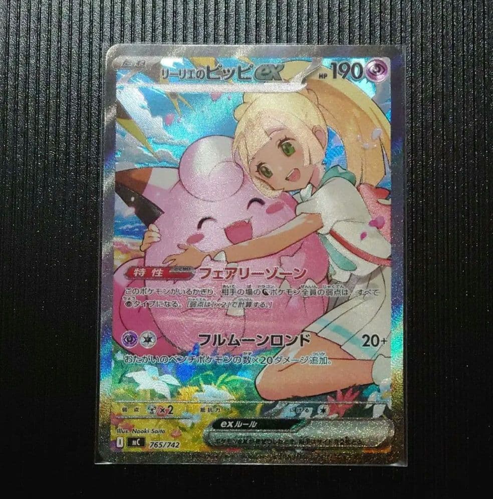 リーリエのピッピex SAR スタートデッキ100