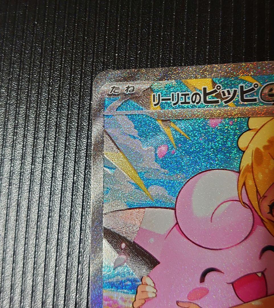 リーリエのピッピex SAR スタートデッキ100