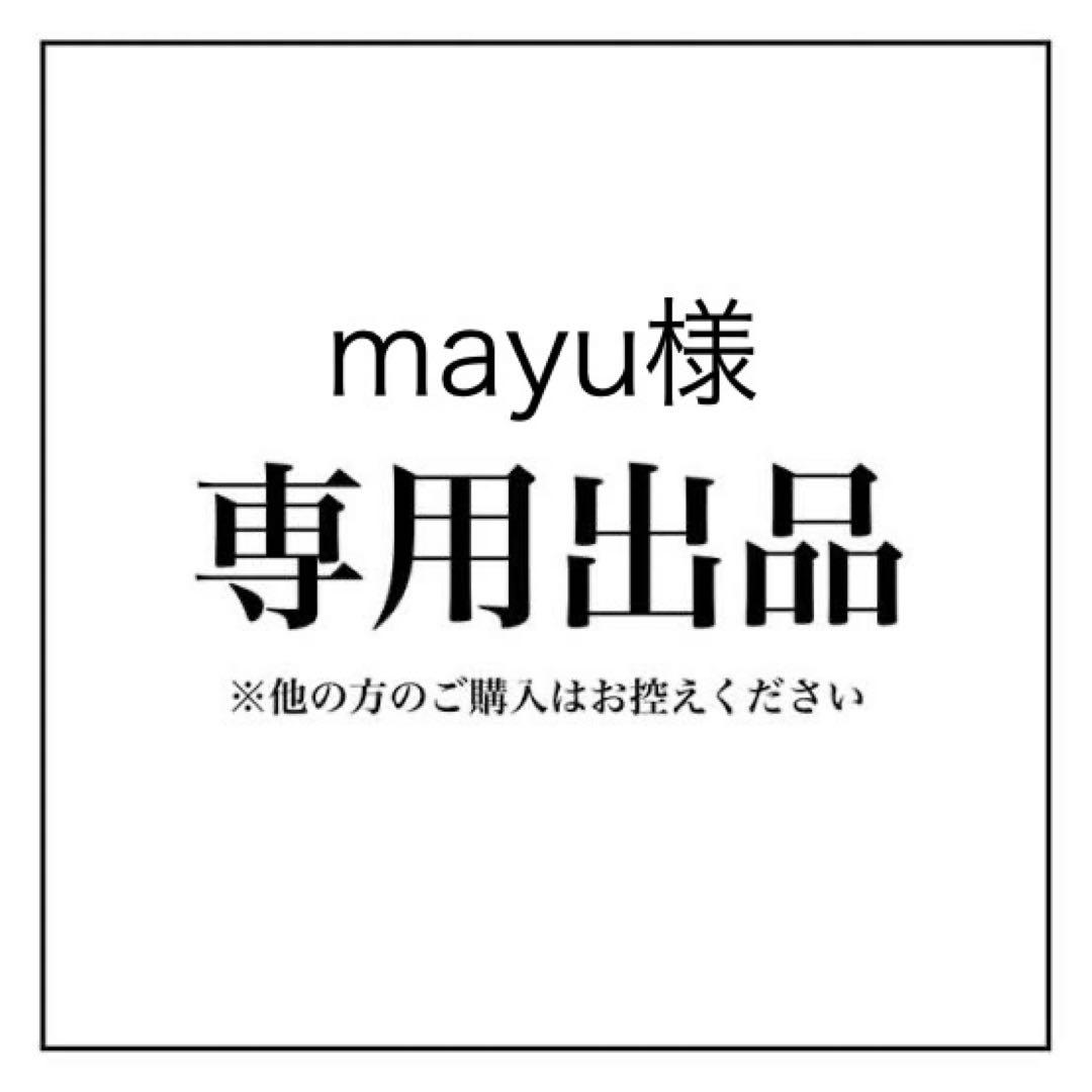 その他 mayu