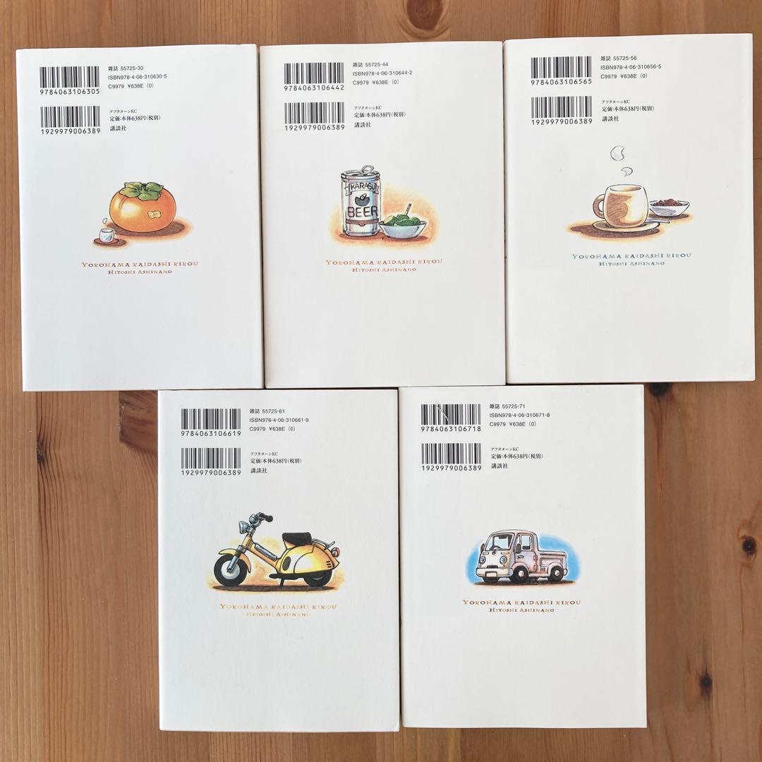新装版 ヨコハマ買い出し紀行 全巻セット 全巻初版